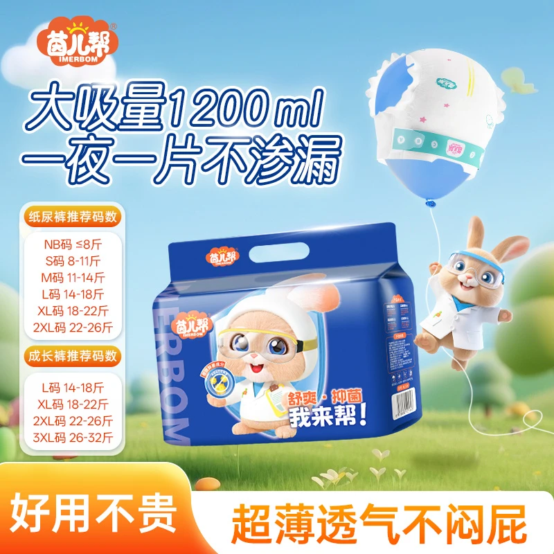 茵儿帮【单包】舒适抑菌超柔超薄透气拉拉裤防漏尿不湿婴儿超柔干爽