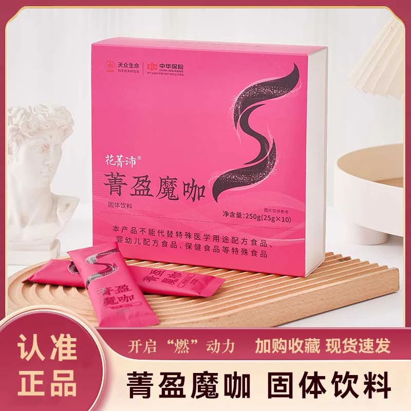 菁盈魔咖固体饮料一盒25g*10袋  三盒装30袋