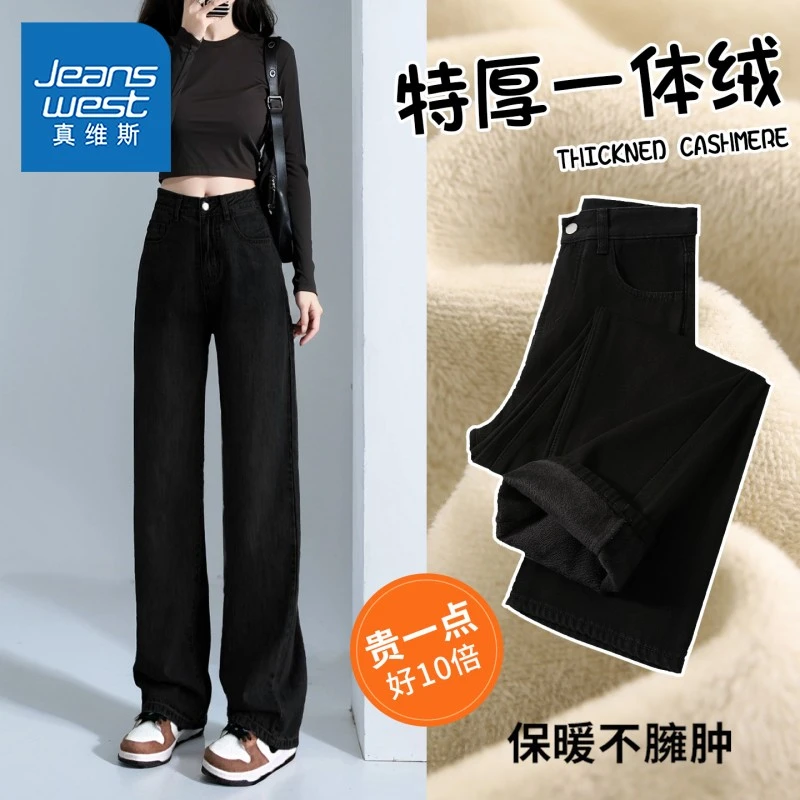 真维斯黑色加绒直筒牛仔裤女秋冬季新款一体绒高腰垂感窄版阔腿裤