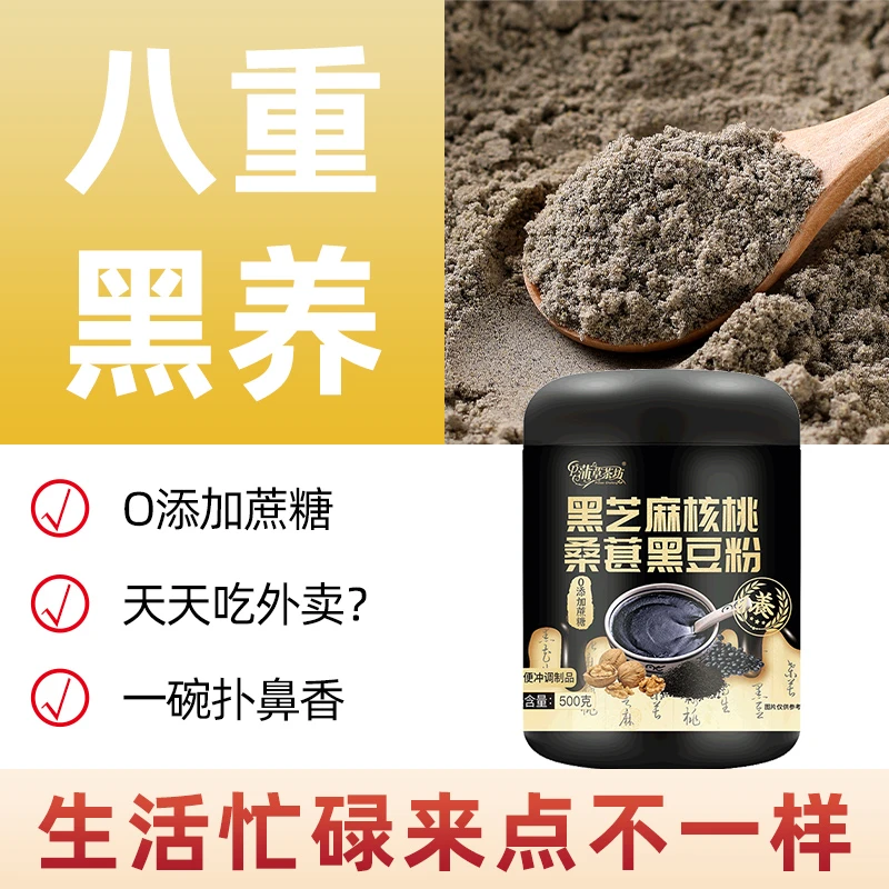 蒲草茶坊黑芝麻糊500g黑养核桃桑葚芝麻黑豆粉冲饮早代餐五黑粉