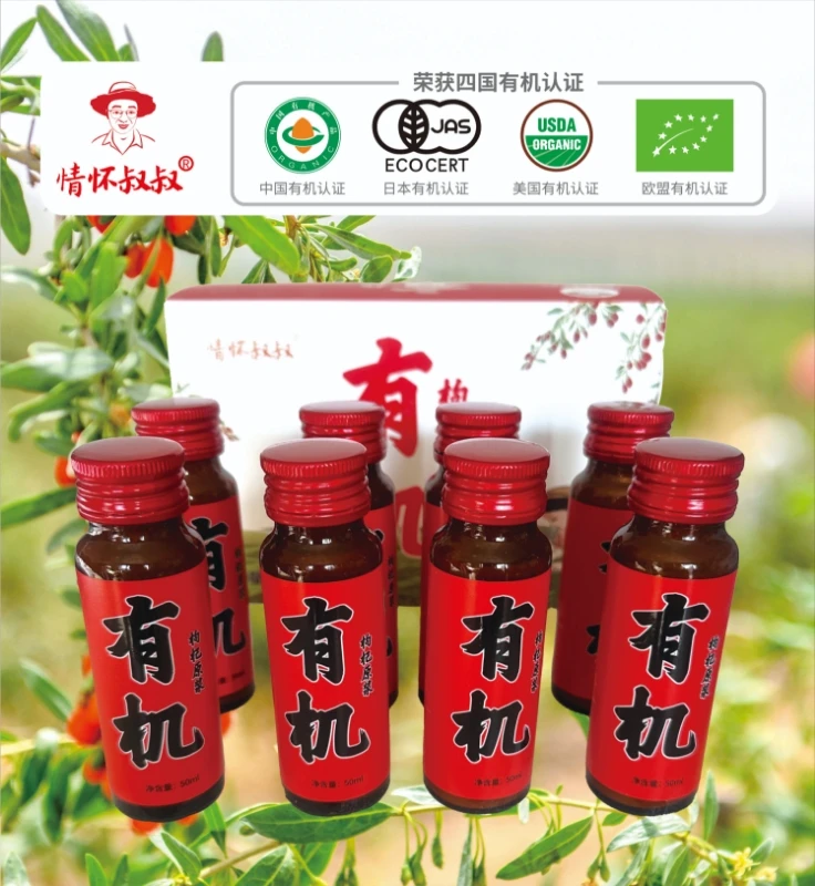 宁夏药食同源有机认证鲜枸杞原浆