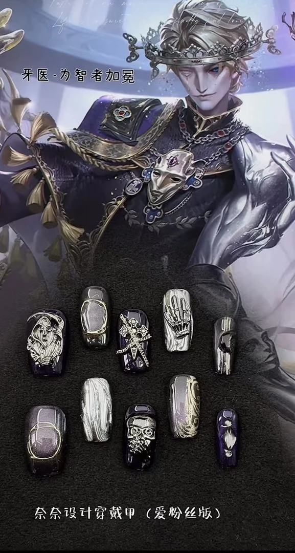 【2号短甲穿戴甲】-第五人格概念甲纯手工轻奢重工接投稿