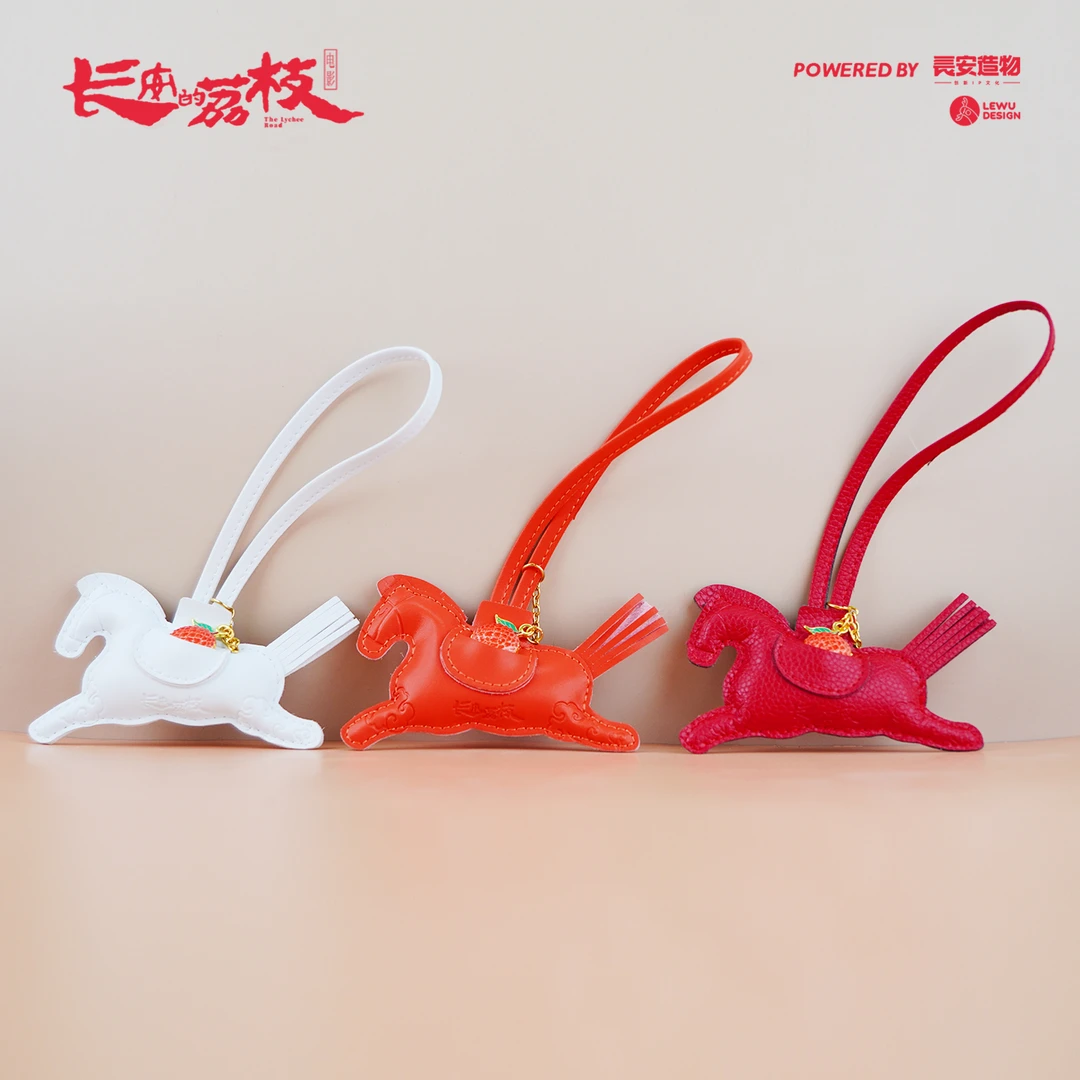 电影《长安的荔枝》官方IP联合正品——荔马转运皮质挂件