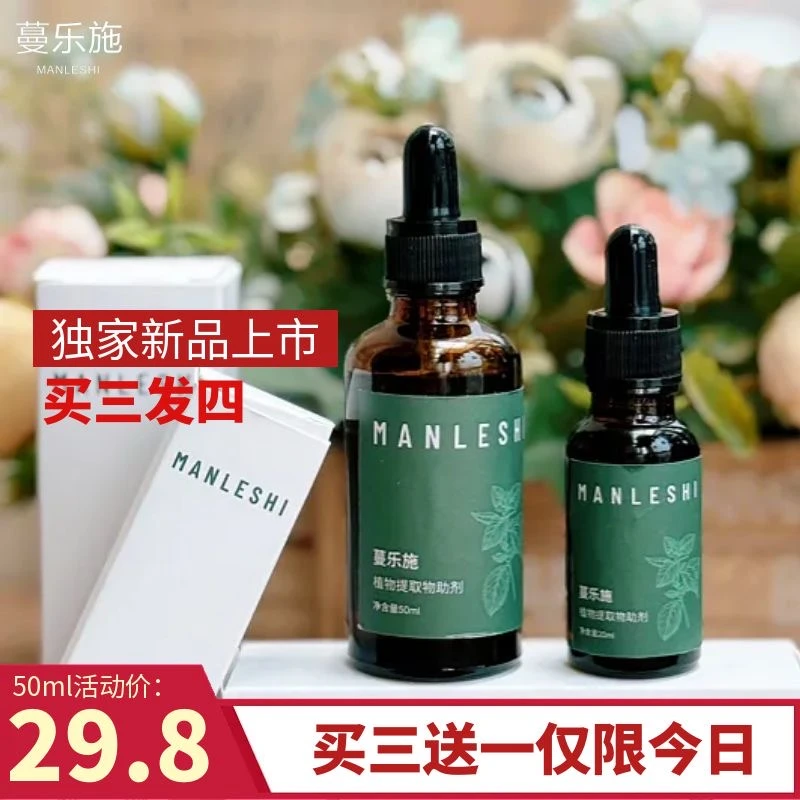 蔓乐施 植物精油 室内室外皆可用