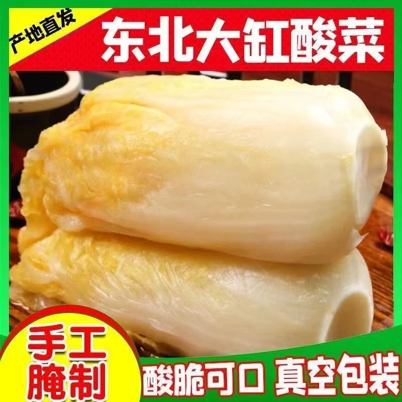 东北正宗大缸腌制整颗酸菜优质优选酸白菜