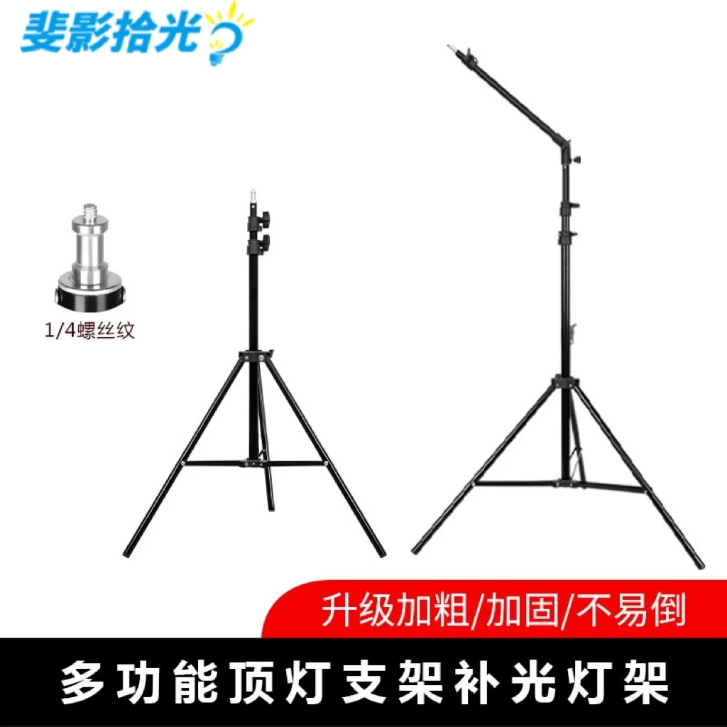 斐影拾光发丝灯顶灯支架适配1/4螺口固定可伸缩直播落地三脚架
