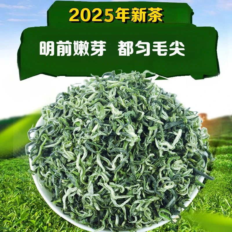 A1-正宗都匀毛尖茶2025明前春茶贵州高山云雾绿茶品质生态好茶