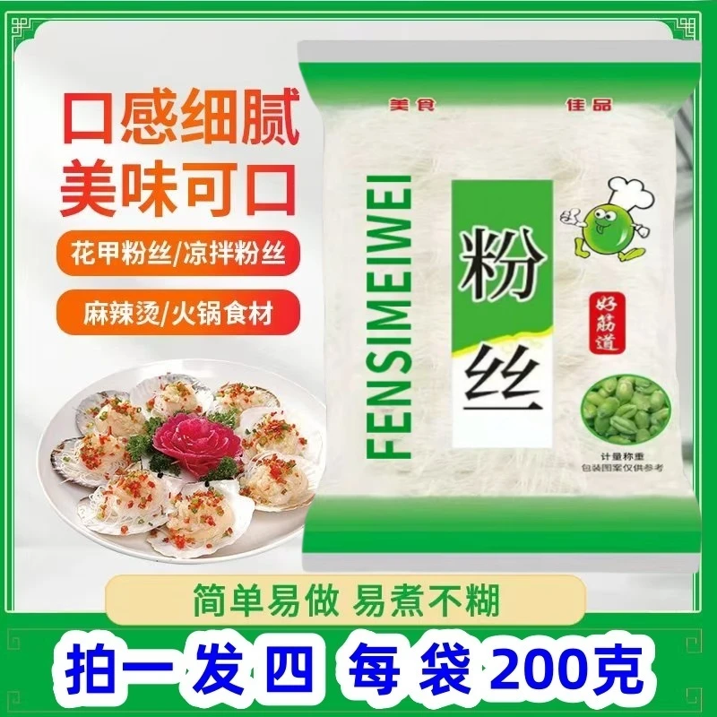 【200g/袋实发四大袋】正宗粉丝凉拌酸辣粉麻辣烫花甲粉丝非绿豆