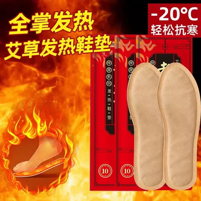 【疆藏包邮拍1发10双】老北京艾草发热鞋垫一次性暖脚鞋垫冬季防寒