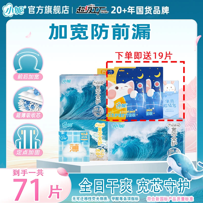 小妮卫生巾宽芯加宽防前漏大扇尾棉柔姨妈巾日夜组合7包zc