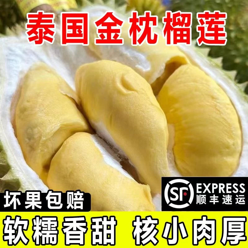 1号秤曹哥【一物一拍】顺丰包邮 泰国金枕榴莲 2-8斤 生劈不售后