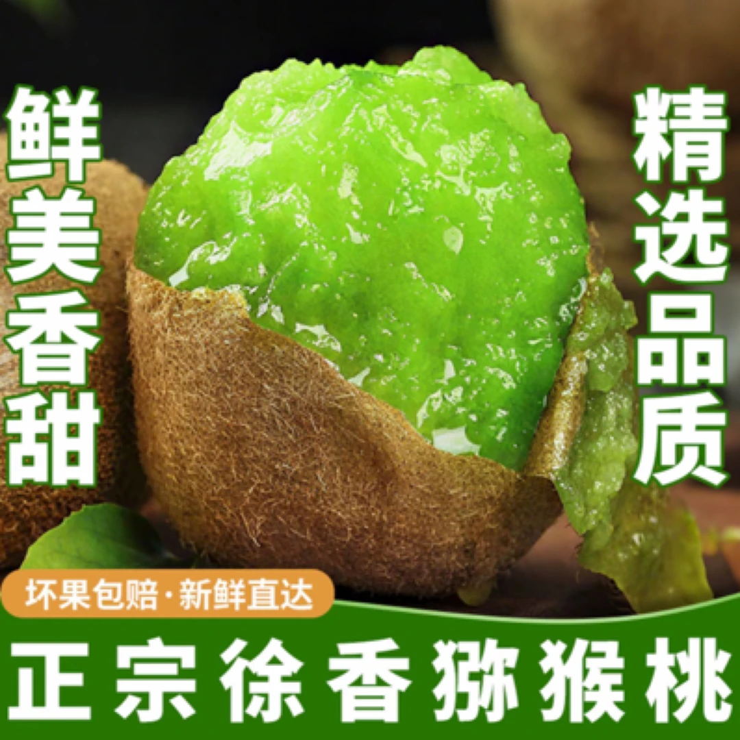 湖南湘西绿心猕猴桃正宗新鲜猕猴桃孕妇水果当季弥猴果园现摘现发