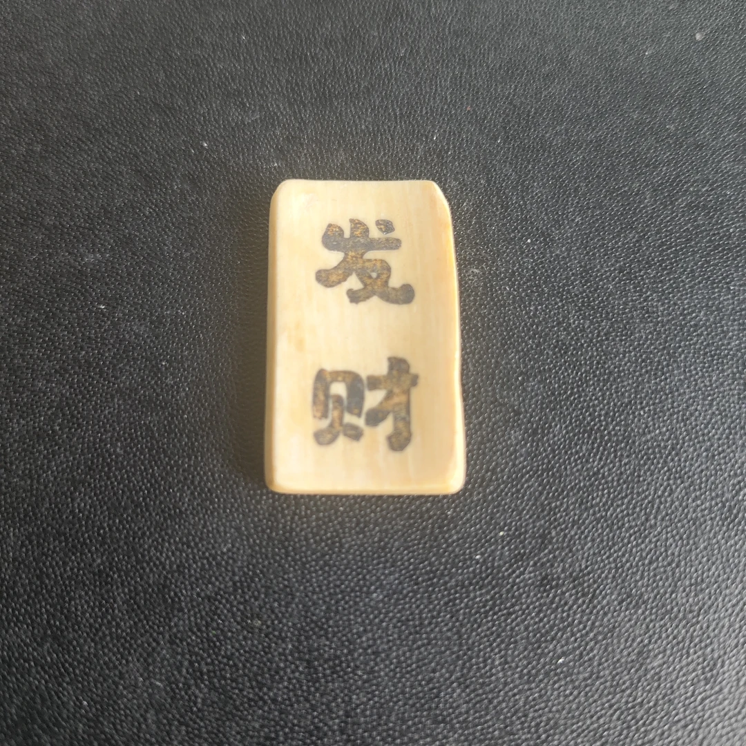 猛犸约2.6克牌子M1742