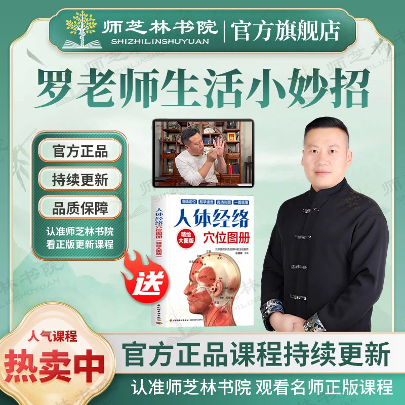 【妙手罗老师点穴】 生活小妙招小程序视频