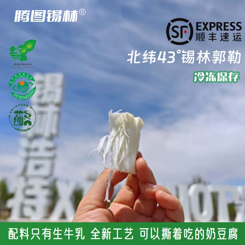 【奶源优质】手撕奶豆腐奶酪500g新鲜牛奶手工制作即食内蒙古奶制品
