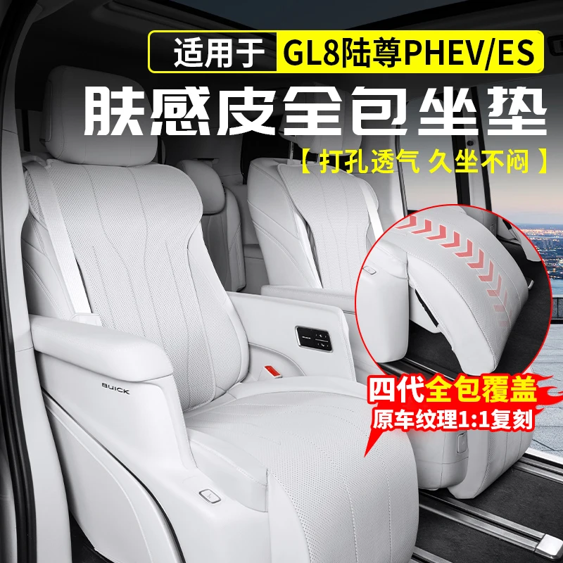 24~25款别克GL8专用全包纳帕皮革坐垫套phev插混ES陆尊透气坐垫套