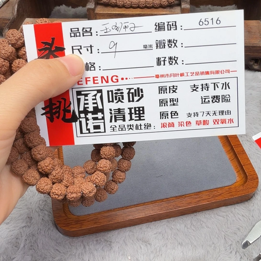 吊坠金刚菩提Aaaaa6516