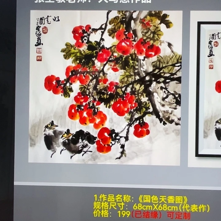 国画张圣敏先生纯手绘作品