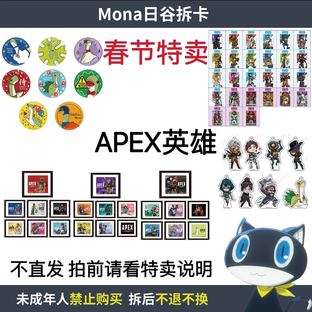【APEX英雄】特卖 食玩卡小水怪吧唧冰箱贴等【散池 盲盒 代拆】