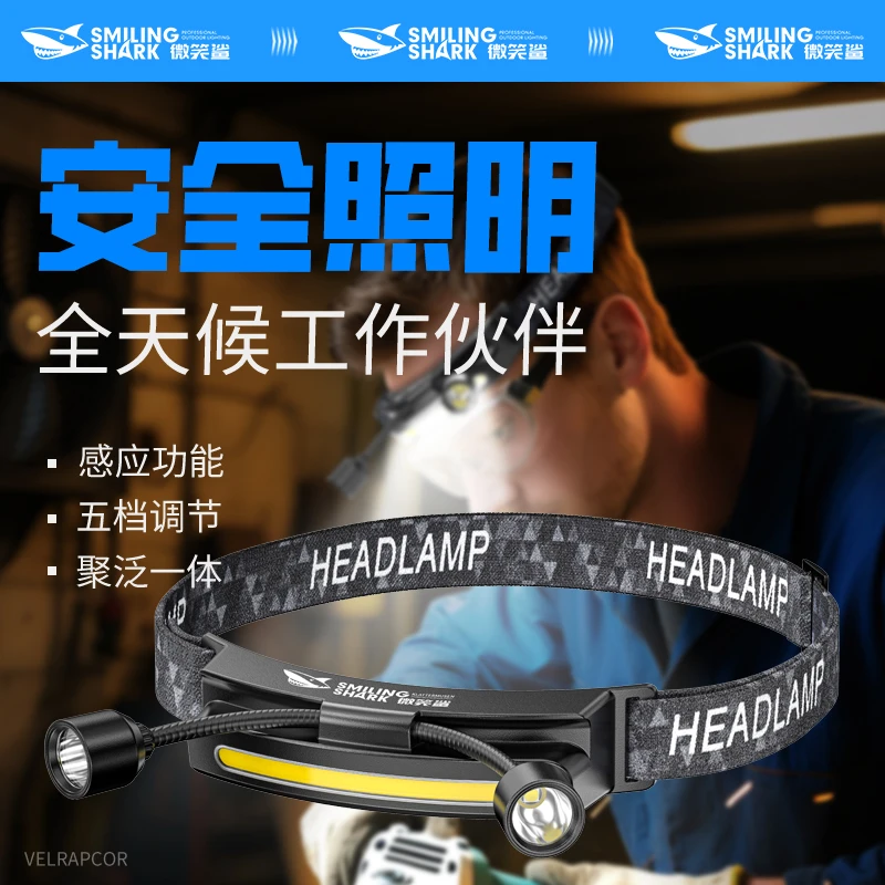 微笑鲨超长续航强光超亮充电感应式头戴头灯户外露营夜骑夜钓登山