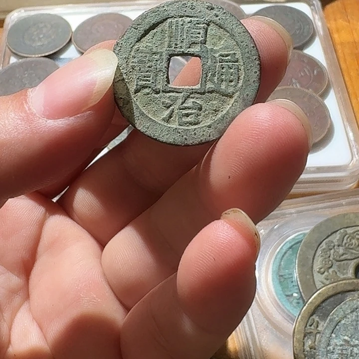 铜20251202清钱顺治