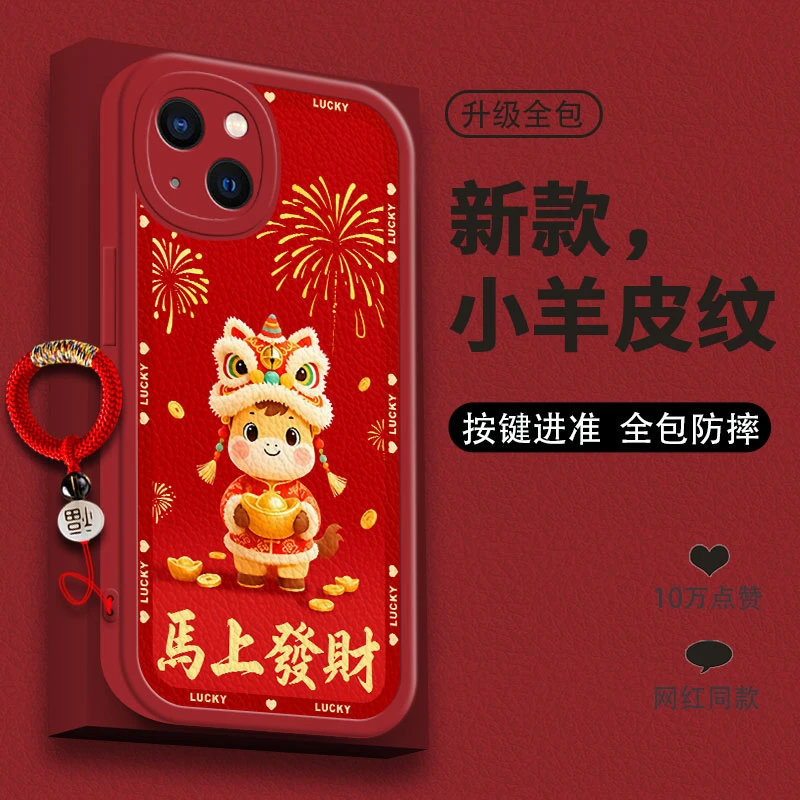 马上发财适用多款机型手机壳安卓苹果2026新年款喜庆全包皮纹软壳