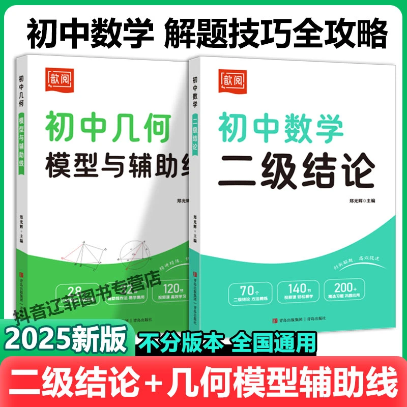 2025初中数学二级结论几何模型与辅助线7-9年级数学知识点总结全