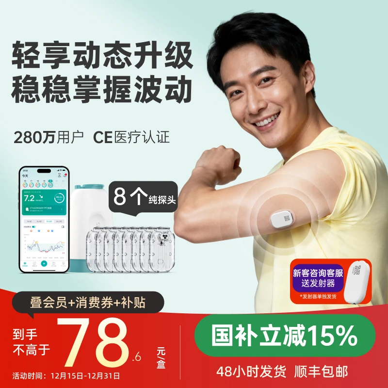 硅基动感轻享8盒动态血糖仪测血糖24小时实时持续葡萄糖监测系统