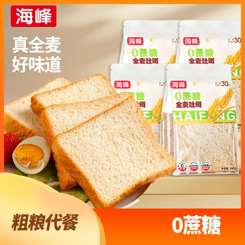 全麦吐司面包切片早餐粗粮饱腹健康代餐食品