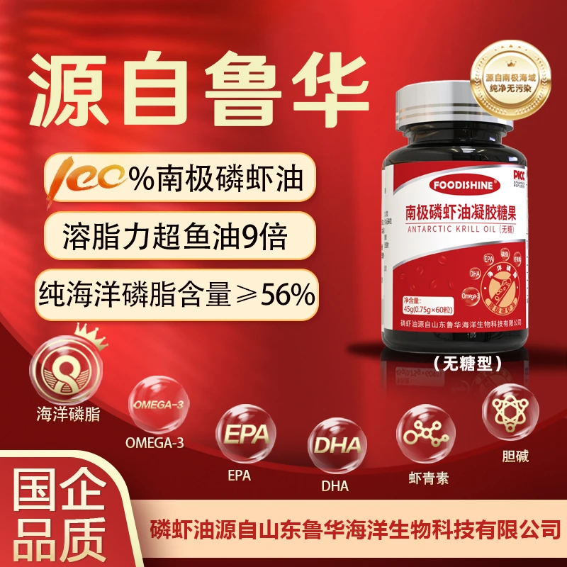 鲁华南极磷虾油omega-3虾青素深海鱼油老爸定制磷虾油正品