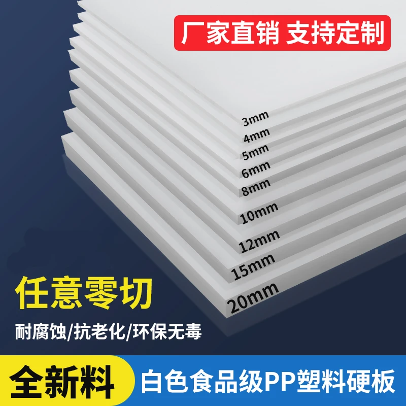 白色防水pp板材硬塑料板猪肉台pvc板食品级尼龙Pe胶板加工定制