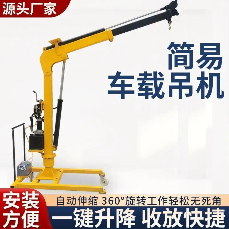全电动液压吊机简易行走悬臂旋转移动搬运车载小型吊车起重升降机