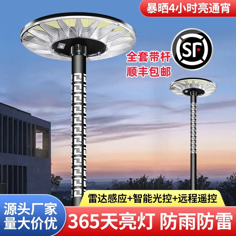 太阳能庭院灯飞碟款人体感应户外灯天黑自动亮光控花园广场照明灯