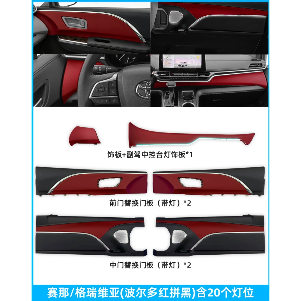 赛那/格瑞维亚 铂金款氛围灯门板包覆定制专拍