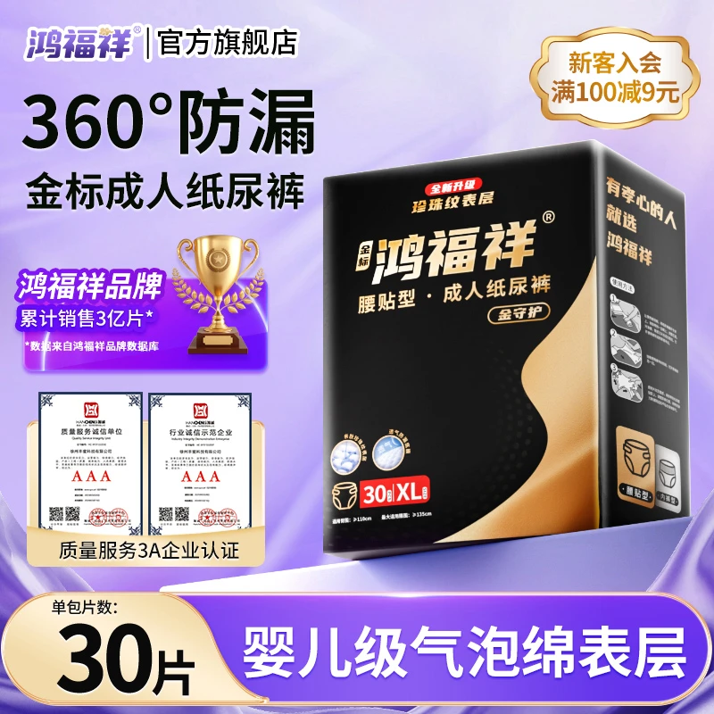 金标鸿福祥超柔干爽成人纸尿裤卧床老年人爆款尿不湿XL大码30片