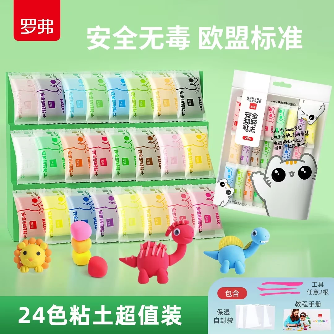 罗弗24色超轻粘土diy材料包橡皮泥玩具彩泥黏土儿童手工玩具套装