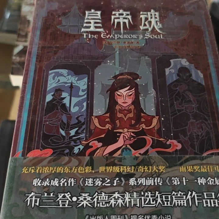 皇帝魂平装库存书微瑕