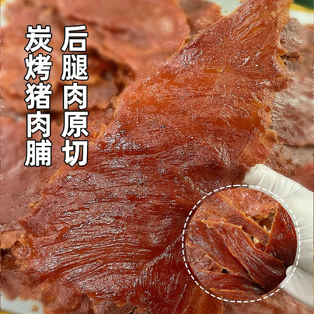 汕头原切大块猪肉脯即食营养无添加碳烤猪肉铺休闲办公室零食