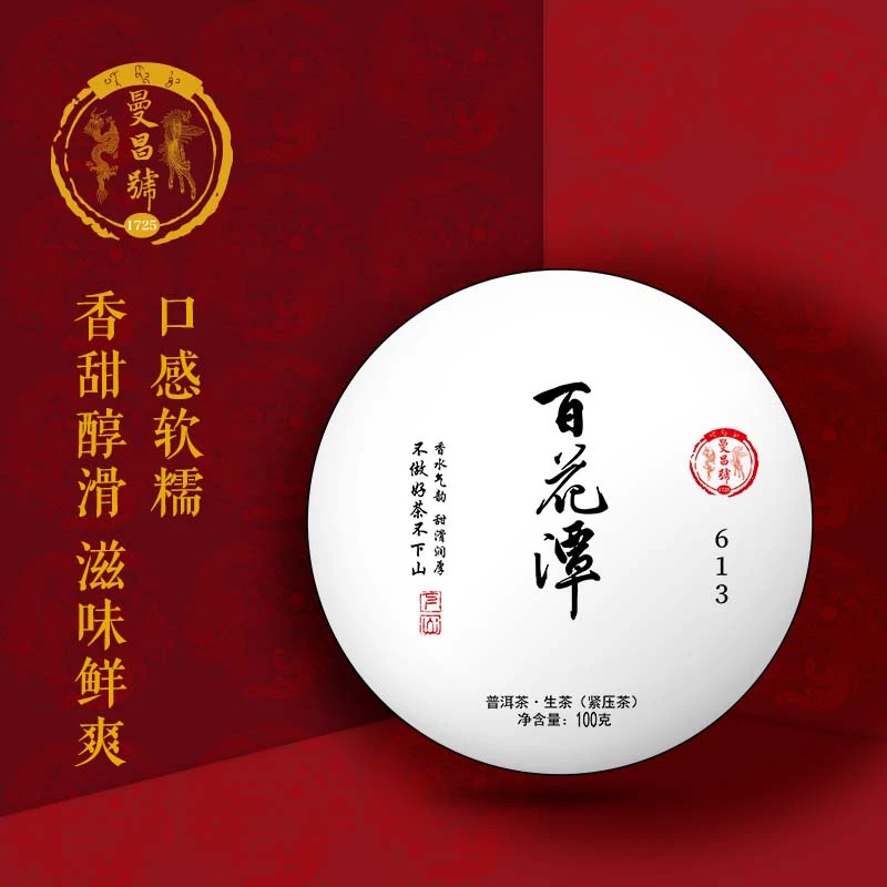 [邮政补贴款】2023年百花潭613古树春茶茶饼100克头春