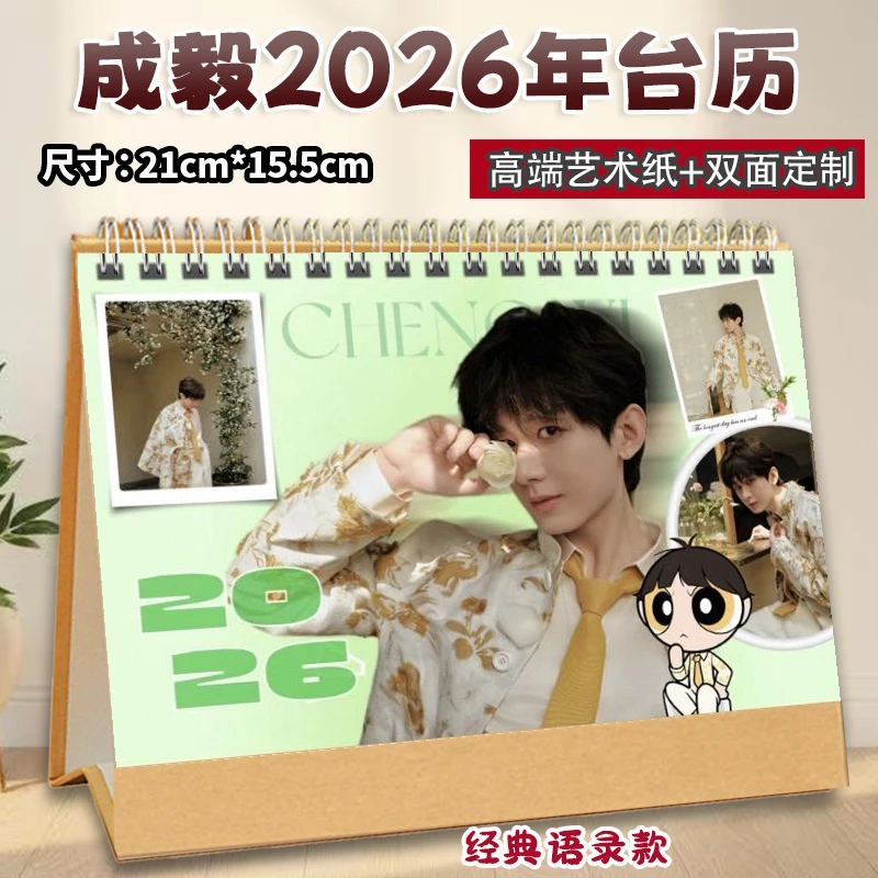 成毅2026年新款语录台历纪念双面定制周边日历创意应援桌面摆件