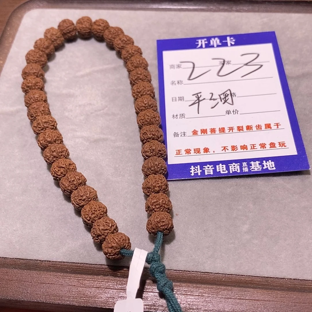 金刚菩提手串223平细 5 8.8