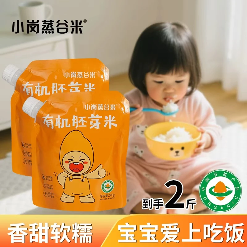 有机胚芽米软糯香甜营养主食可搭配儿童辅食袋装500g