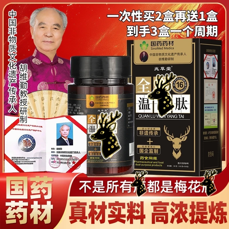 【国药药材】胡维勤教授非遗研制16味药食同源真材实料滋补养生