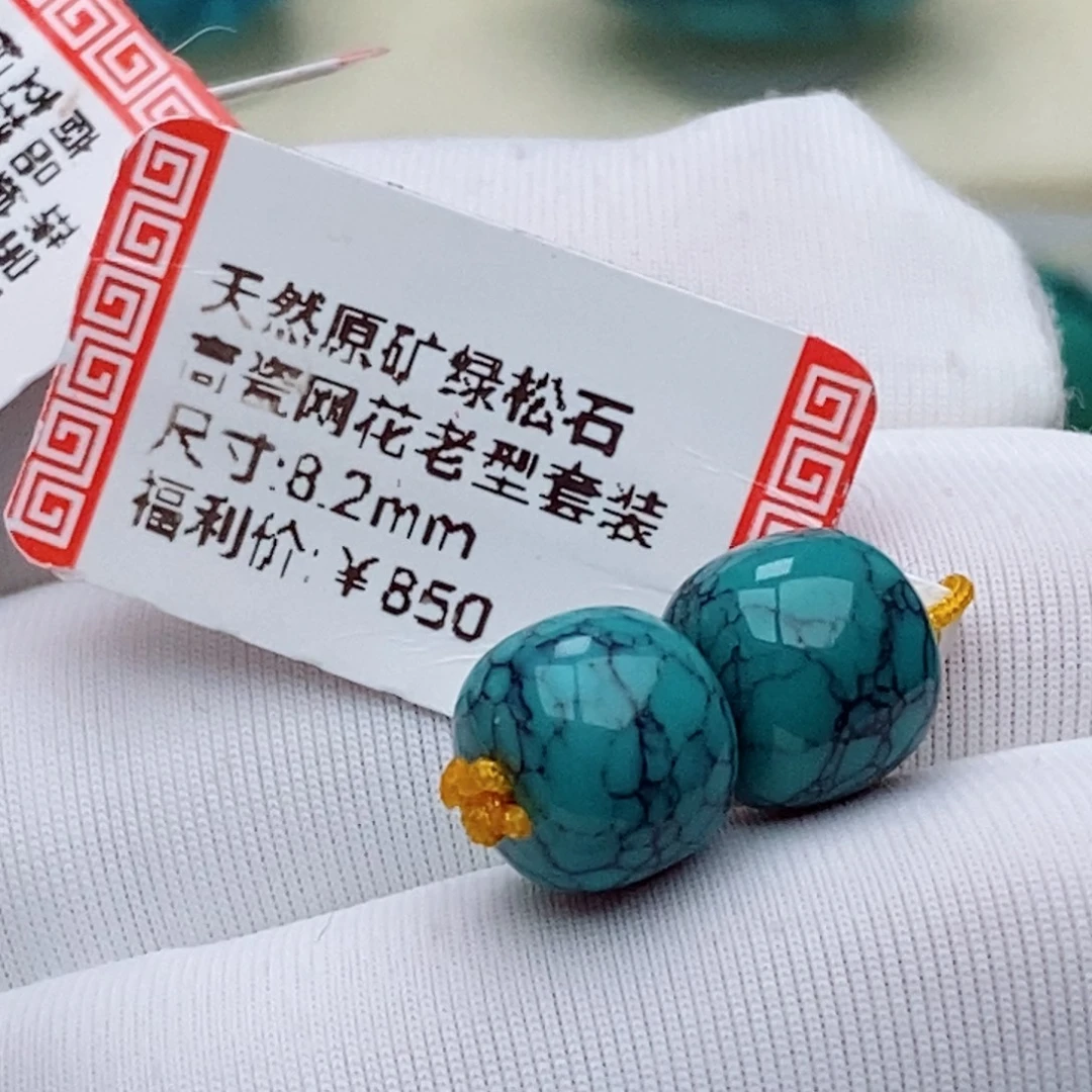 ღ***。绿松石未镶嵌珠珠