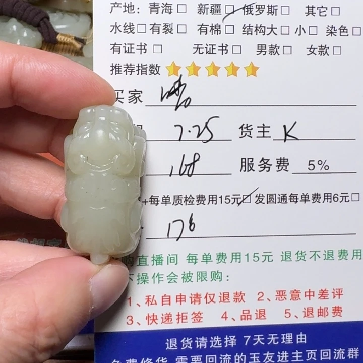 q***晴和田玉未镶嵌挂件