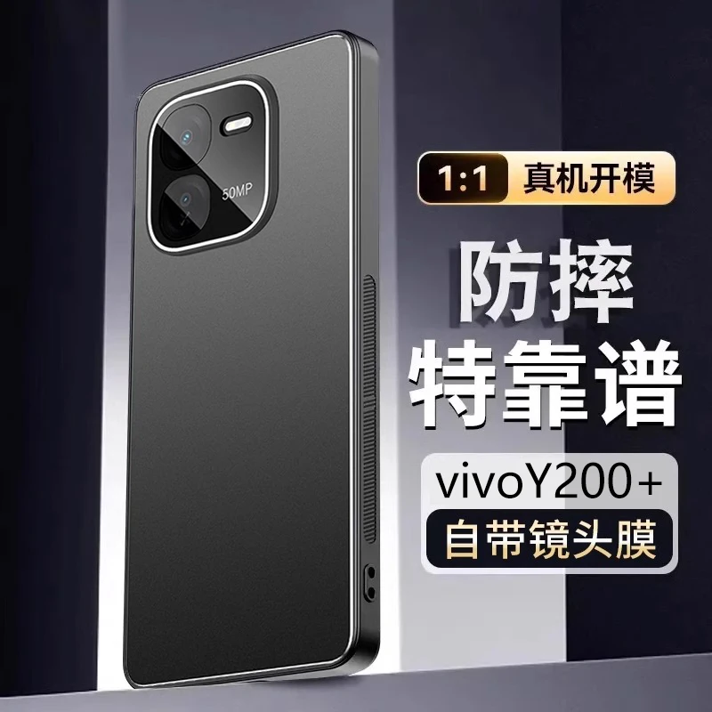 适用vivoY200+手机壳新款带镜头膜vivo保护壳金属男士后壳女硅胶