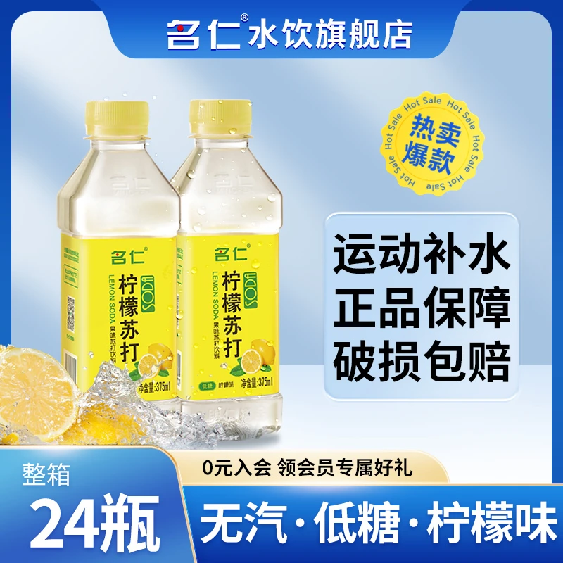名仁 柠檬苏打水整箱24瓶饮用弱碱性明仁无汽柠檬味苏打水饮料
