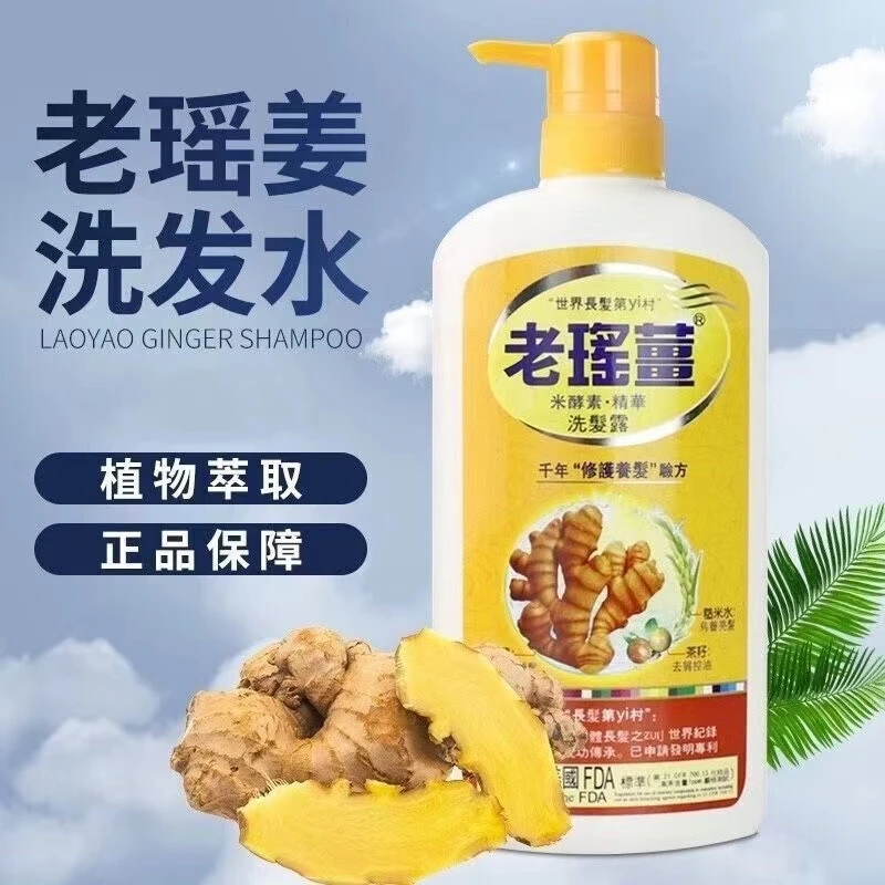 香港正品老瑶姜洗发水720ml去屑控油去屑养发洗发生姜蓬松男女