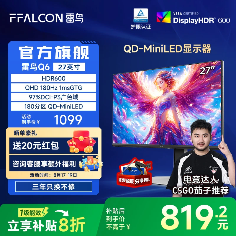 雷鸟Q6 27英寸2K180Hz高刷QD-MiniLED Fast-HVA游戏电竞显示器