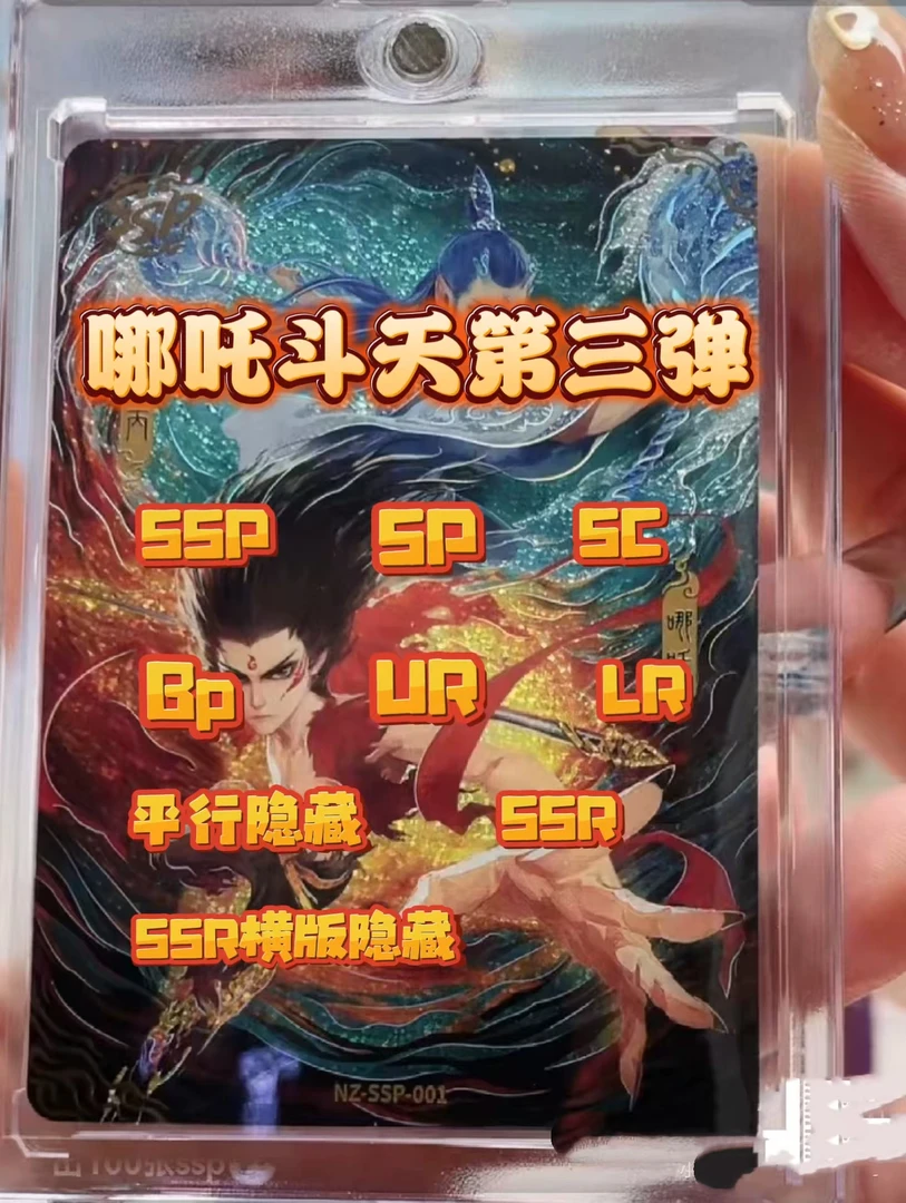 哪吒【第三弹】SSP SP SC BP UR主播代拆 指定角色 卡牌